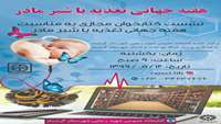 نشست مجازي در شهرستان گرمسار